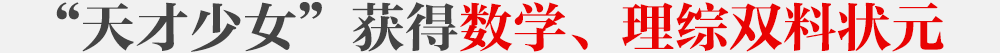�����Ů�����û����ѧ����˫״Ԫ