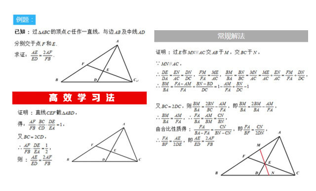 “高效学习法”对比传统解题方法
